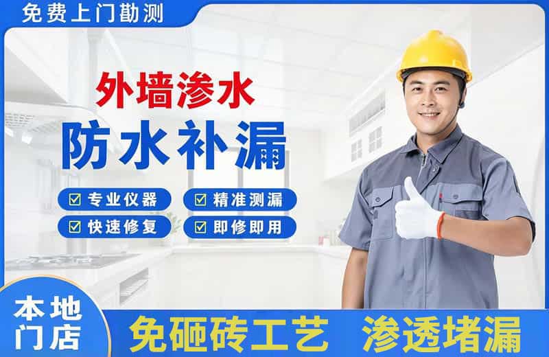 云霄外墙渗水维修