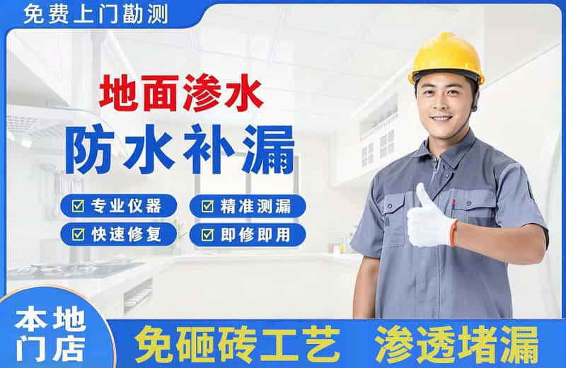 云霄地面渗水维修