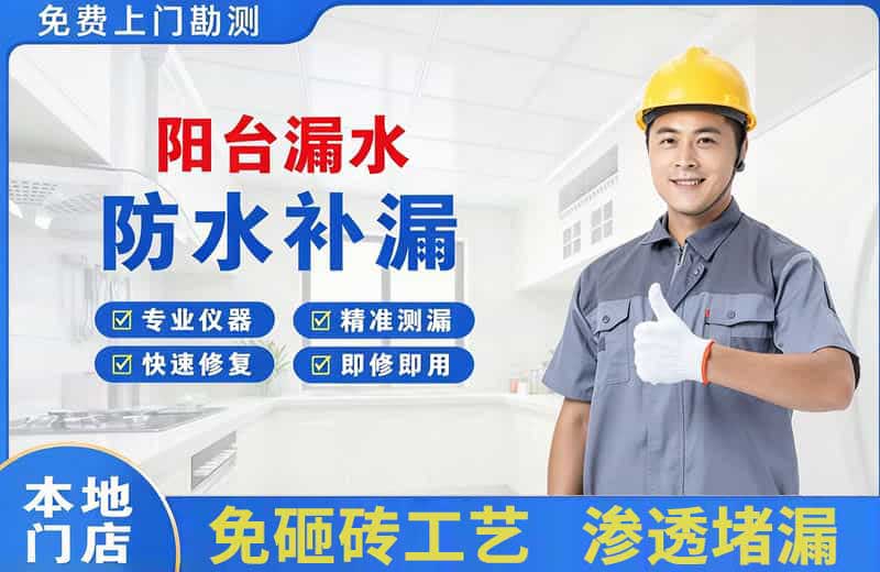 云霄阳台漏水维修