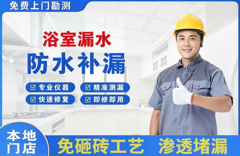 云霄浴室漏水维修