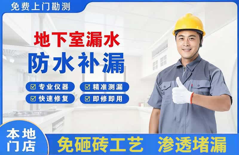 云霄地下室漏水维修
