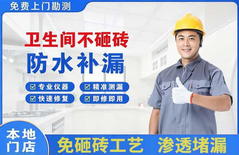 云霄卫生间不砸砖修补漏水